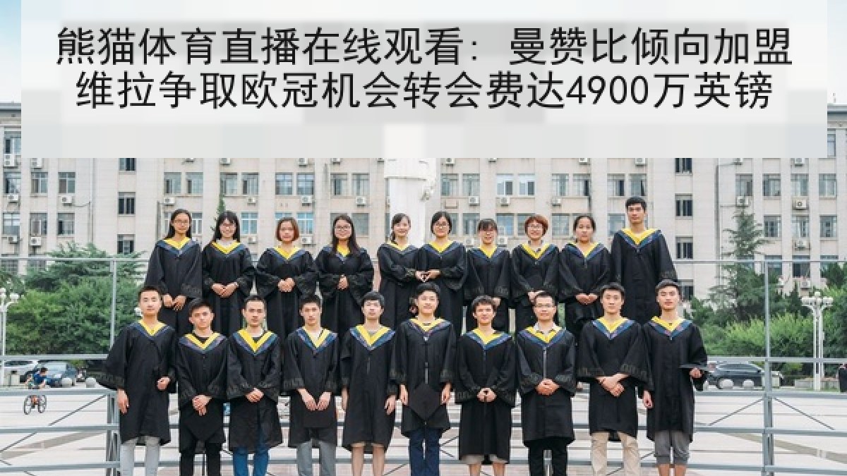 熊猫体育直播在线观看: 曼赞比倾向加盟维拉争取欧冠机会转会费达4900万英镑 熊猫体育直播在线观看: 曼赞比倾向加盟维拉争取欧冠机会转会费达4900万英镑