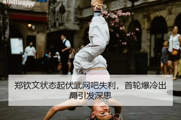 zheng-qin-wen-zhuang-tai-qi-fu-wu-wang-ba-shi-li-shou-lun-bao-leng-chu-ju-yin-fa-shen-si-2-989.jpg